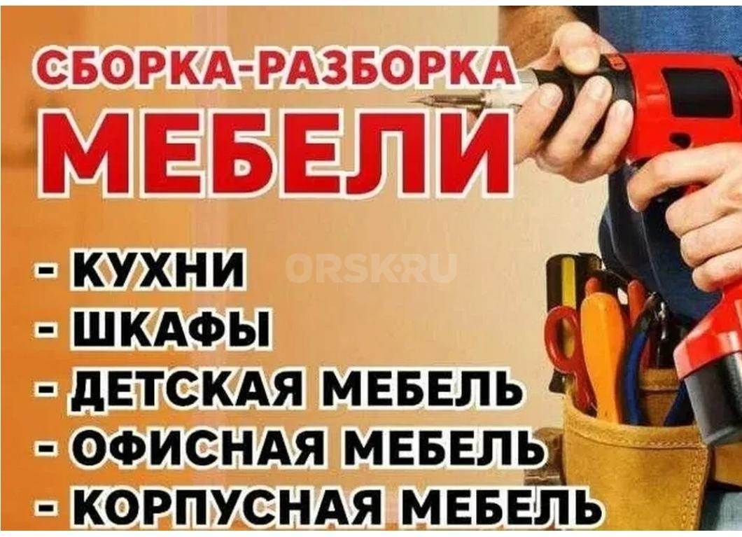 http://orsk - объявления: